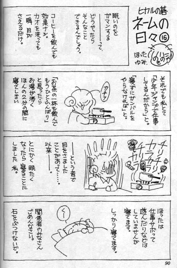 Hikaru no Go Vol.6-Chapter.48 Image